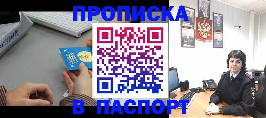 прописка в Пыть-Яхе